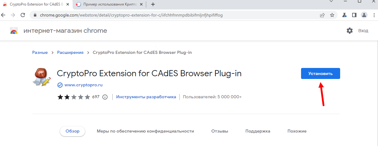 Расширение браузера cades. КРИПТОПРО браузер плагин. Chromium gost.